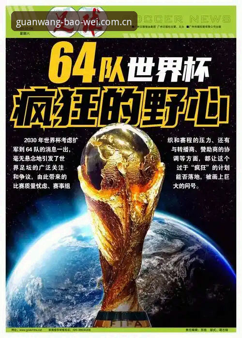 宝威体育使用教程 2030世界杯扩军至66队深度评测:中国男足的破圈机遇与宝威体育平台前瞻分析